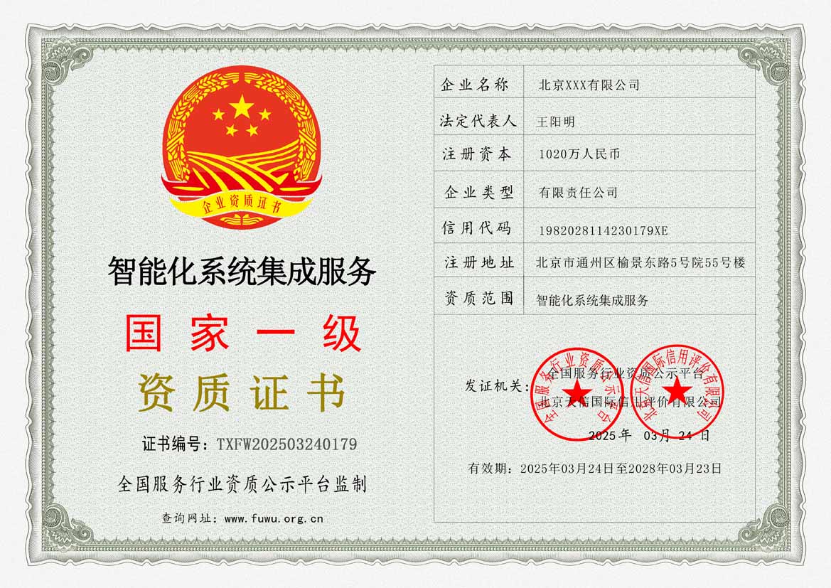 来宾服务公司资质证书