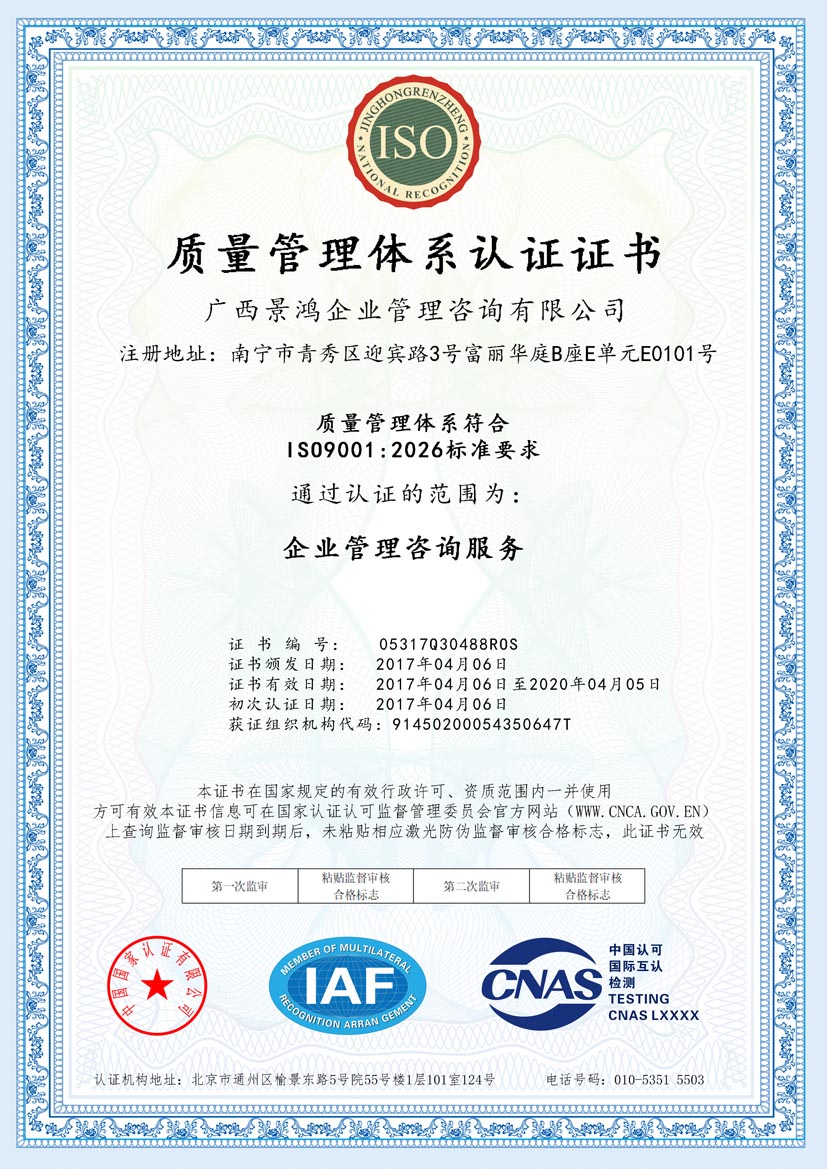 来宾公司iso认证证书